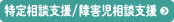 戸田市立中央老人介護支援センター　特定相談支援/障害児相談支援