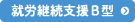 にじの杜　就労継続支援B型